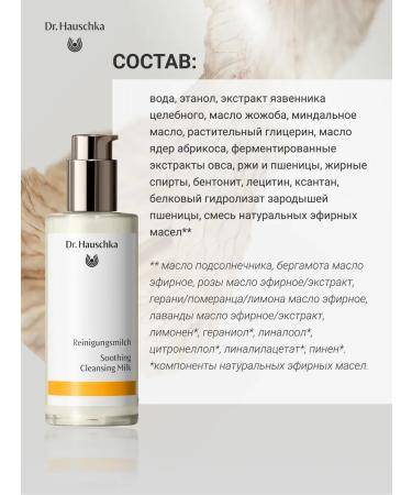 Dr Hauschka Cleaning milk for the face 145 ml - Buy Online on GoSupps.com