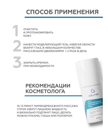 Geltek Face gel from the second chin for microcurrents - Buy Online on GoSupps.com