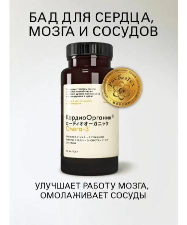Initium-Pharm Cardiorganic omega 3 dietary supplement for the heart and blood vessels 90 capsules
