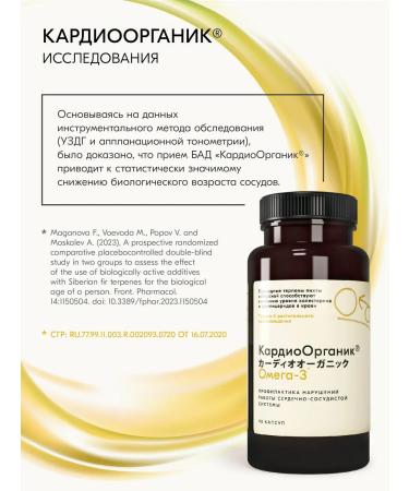 Initium-Pharm Cardiorganic omega 3 dietary supplement for the heart and blood vessels 90 capsules - Buy Online on GoSupps.com