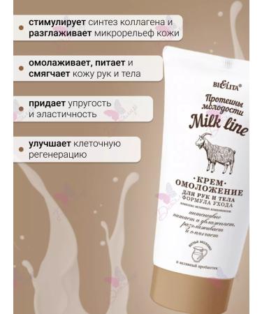 BELITA Milk Line Moisturizer and Body Cream - Buy Online on GoSupps.com
