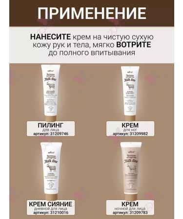 BELITA Milk Line Moisturizer and Body Cream - Buy Online on GoSupps.com