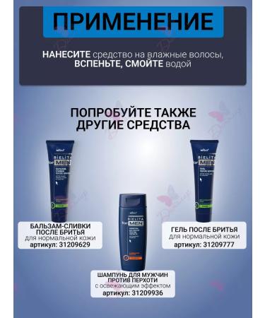 Belita Male shampoo for hair Belarus - Buy Online on GoSupps.com