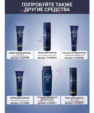 Belita Male shampoo for hair Belarus - Buy Online on GoSupps.com