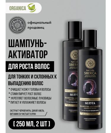 Natura Siberica Male shampoo for hair growth from falling 2x250 ml