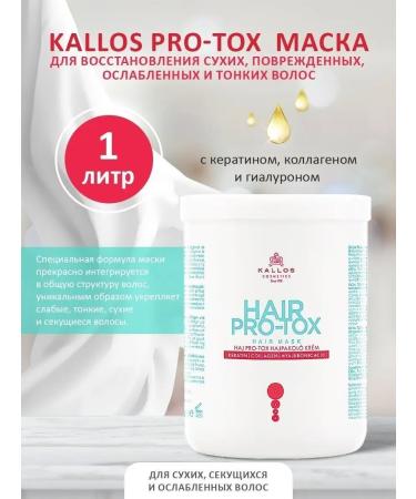 Kallos Cosmetics Pro-tox hair mask with keratin hyaluron collagen 1l