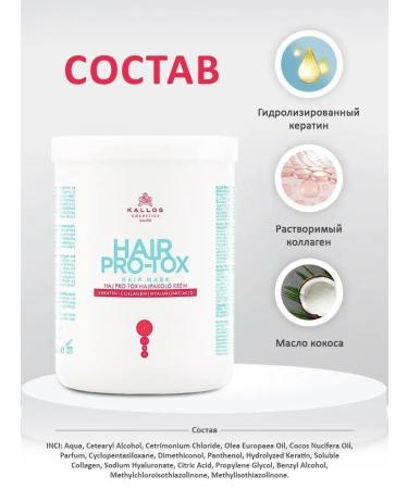 Kallos Cosmetics Pro-tox hair mask with keratin hyaluron collagen 1l - Buy Online on GoSupps.com
