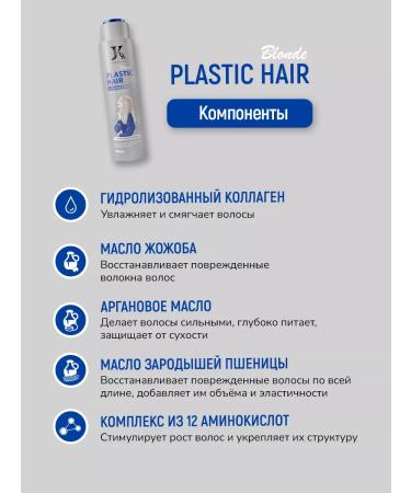 JKeratin Plastic Hair Blonde Keratin hair straightening - Buy Online on GoSupps.com