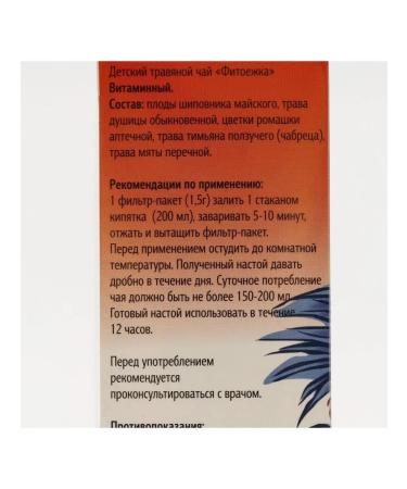 Pharmgroup Children's herbal tea phytoma vitamin 20 bags of 15 - Buy Online on GoSupps.com