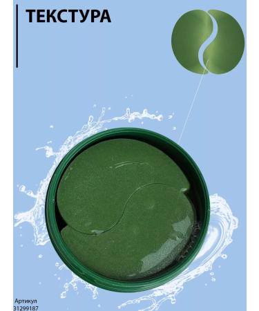 ayoume Paths for the eyes from edema and bags with green tea aloe 60 pcs - Buy Online on GoSupps.com