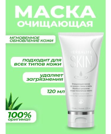 My&Herbalife Cleaning mask based on clay and mint of Skin Herbalife