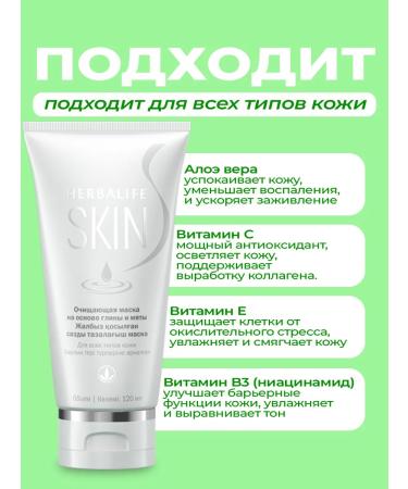 My&Herbalife Cleaning mask based on clay and mint of Skin Herbalife - Buy Online on GoSupps.com