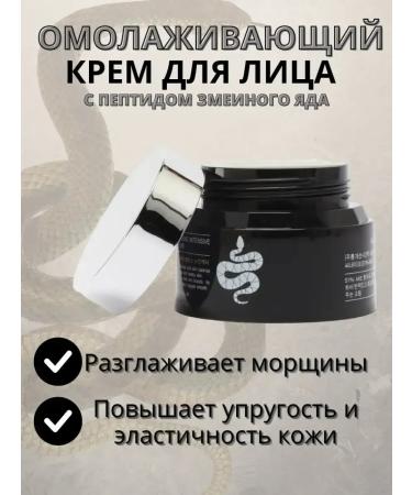 Beauty&Vik16 Anti -aging face cream with peptide of snake venom