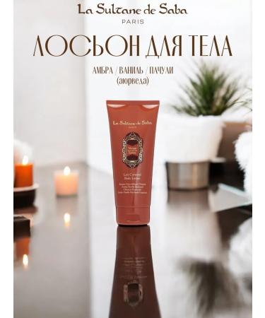 La Sultane de Saba Ayurveda body lotion 200 ml