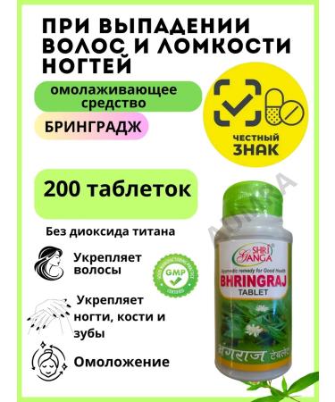 Shri Ganga Bringaraj 200TB hair Bhringraj Shchri Ganges