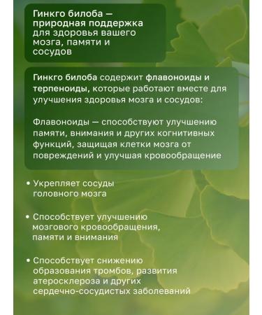 Natural Altay Ginkgo biloba and astral vitamins for the brain in capsules - Buy Online on GoSupps.com