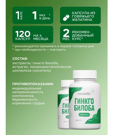 Natural Altay Ginkgo biloba and astral vitamins for the brain in capsules - Buy Online on GoSupps.com