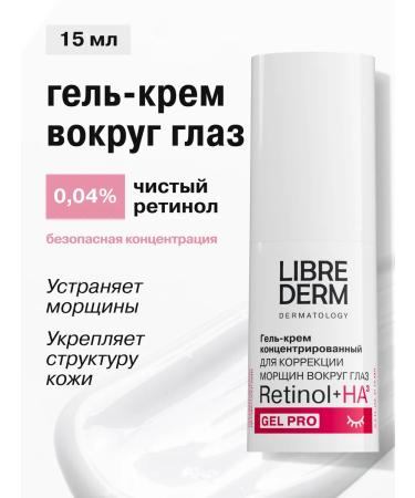 LIBREDERM Gel skin cream around the eyes Retinol Correction of wrinkles 15ml