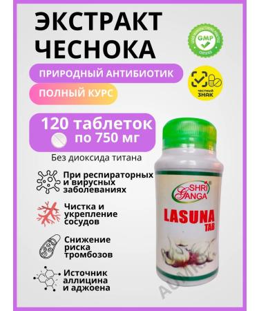 Shri Ganga Garlic Extract 120TB Lasuna Lasuna