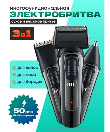 7th Male Trimmer 3 in 1