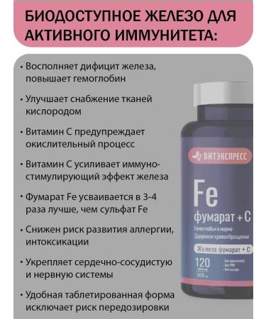 VitExpress Iron Fumarat with vitamin C for hemoglobin 120 tab - Buy Online on GoSupps.com