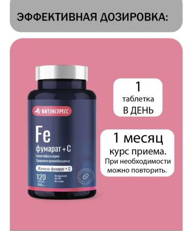 VitExpress Iron Fumarat with vitamin C for hemoglobin 120 tab - Buy Online on GoSupps.com