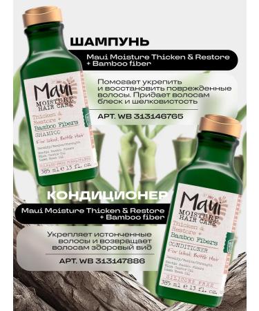 Maui Moisture Air conditioner with bamboo fiber for hair density 385 ml - Buy Online on GoSupps.com