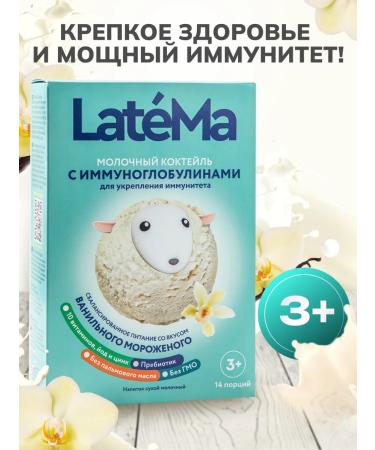 LateMa Children's mixture with immunoglobulin Latem