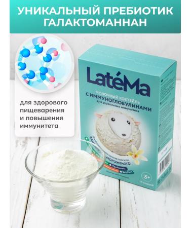 LateMa Children's mixture with immunoglobulin Latem - Buy Online on GoSupps.com