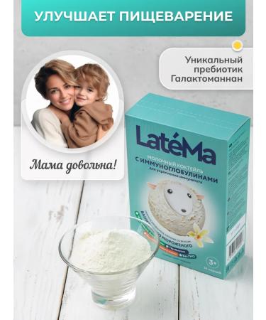 LateMa Children's mixture with immunoglobulin Latem - Buy Online on GoSupps.com