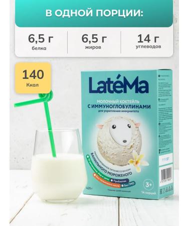 LateMa Children's mixture with immunoglobulin Latem - Buy Online on GoSupps.com