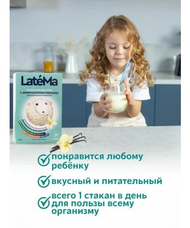 LateMa Children's mixture with immunoglobulin Latem - Buy Online on GoSupps.com