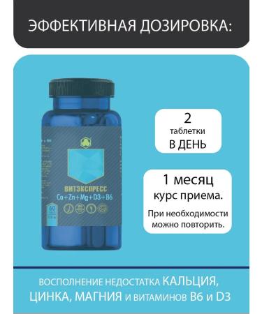 VitExpress Calcium + zinc + magnesium + d3 + b6 60 tab - Buy Online on GoSupps.com