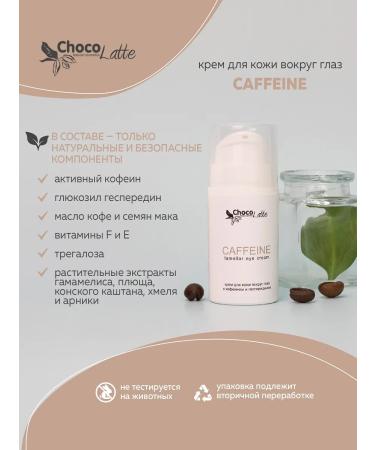 CHOCOLATTE Eye Cream Caffeine Lamellar with caffeine and gesperidine - Buy Online on GoSupps.com