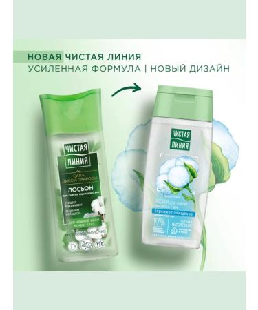 Clean line Lotion for removing makeup from the eyelid - Buy Online on GoSupps.com