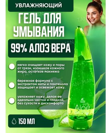 TAN-MAN Aloe washing gel 99% bleaching 150ml