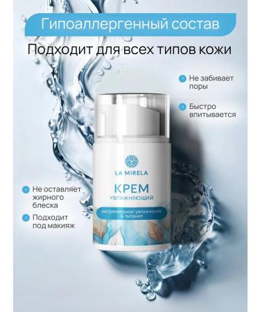 La Mirela Face cream moisturizing nutritional - Buy Online on GoSupps.com