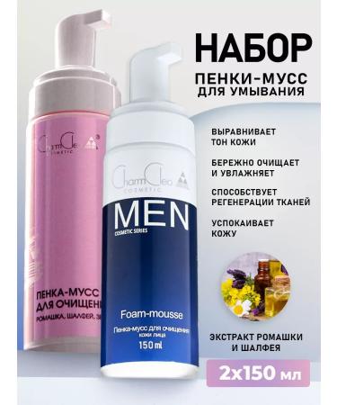 Charm Cleo cosmetic Cleaning foam for washing moisturizing 2x150 ml