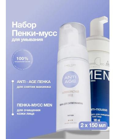 Charm Cleo Cosm A set of foam for cleansing the skin of the face 2x150 ml