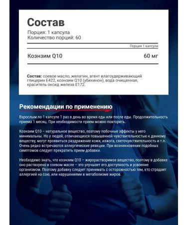 Be First Coenzyme Q10 Coenzyme KU 10 60 mg Kulikhinon 60 gel capsules - Buy Online on GoSupps.com