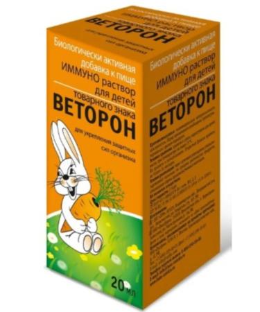 Biosphere LLC Immuno solution for children Vetoron 20ML-2UP