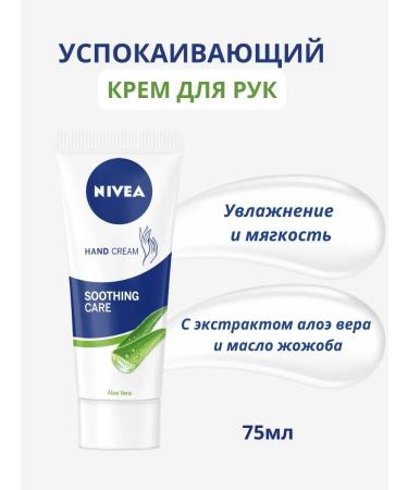 NIVEA Moisturizing hand cream with aloe vera extract 75 ml