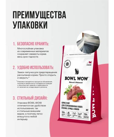 BOWL WOW for sterilized cats with lamb and cranberry 4 kg - Buy Online on GoSupps.com