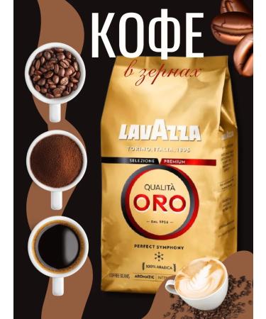 Lavazza Coffee in the grains of Arabica Qualita ORO 1 kg