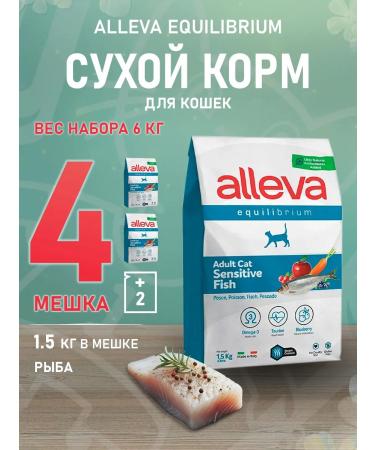 Alleva Dry equilibrium sensitive food for cats fish 1.5 kg 4 pcs