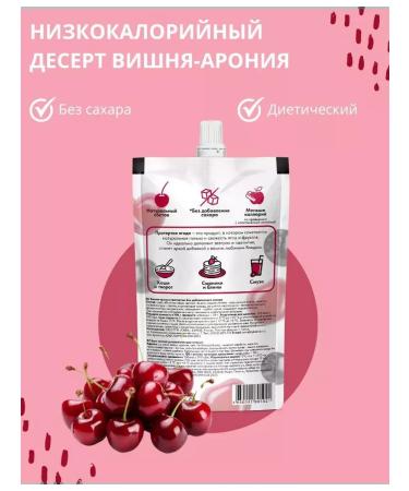 Siberian berry Sugar jam low -calorie cherry and aronia 250g x3 - Buy Online on GoSupps.com