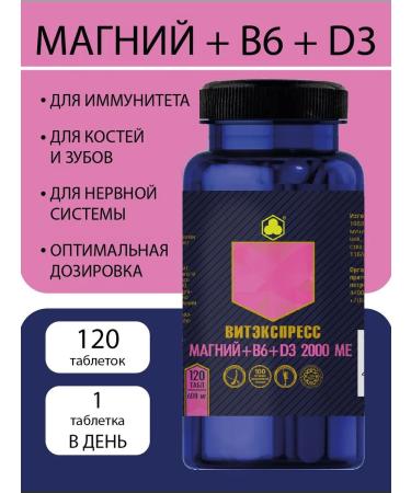 VITEKPRESS Magnesium + b6 + d3 complex of vitamins 120 tab