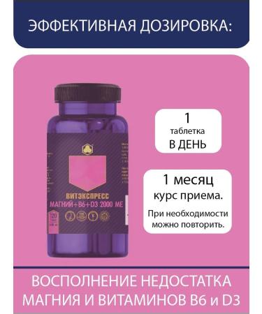 VITEKPRESS Magnesium + b6 + d3 complex of vitamins 120 tab - Buy Online on GoSupps.com