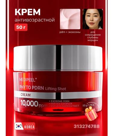 medi-peel Anti-aging lifting cream with PDRN and exosomes 50g Korea