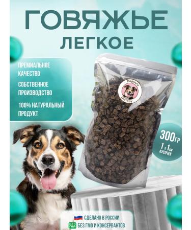 DogGuru Light beef XS 300 grams